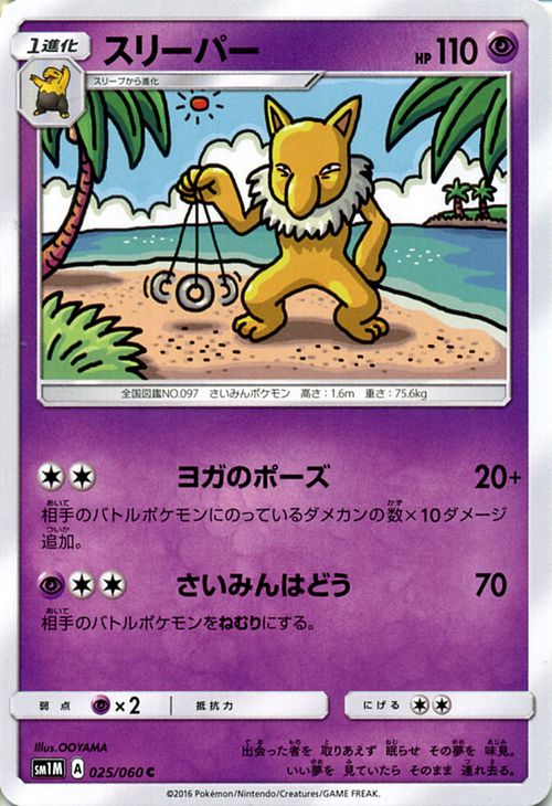 楽天市場 ポケモンカードゲーム スリーパー コレクションムーン Sm1m Pokemon ポケモン カード ポケモンカード ポケカ ポケットモンスター Sm サン ムーン サンアンドムーン サンムーン サン ムーン 拡張パック 拡張 パック コレクション カードミュージアム