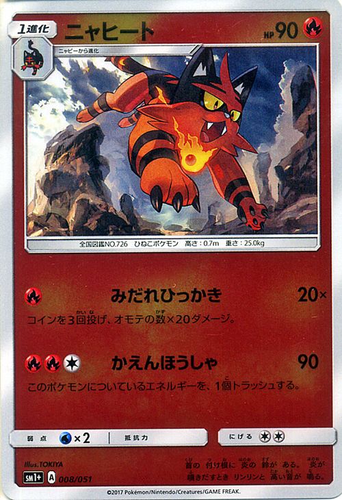 ポケモンカードゲーム ND 楽天市場】ポケモンカードゲーム ニャヒート C SM10 ダブルブレイズ