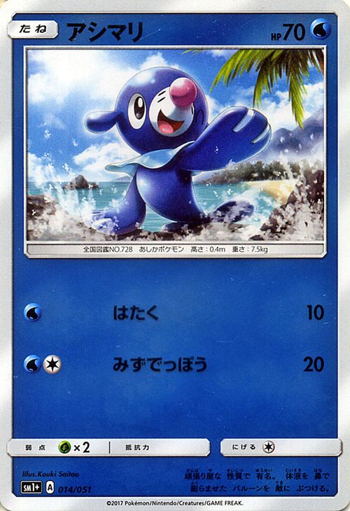 楽天市場】【中古】ポケモンカードゲーム アシマリ（Aランク） 【SM7a