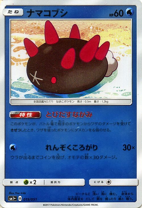 楽天市場 ポケモンカードゲーム ナマコブシ 強化拡張パック Sm1 サン ムーン Pokemon ポケモン カード ポケモンカード ポケカ ポケットモンスター Sm サン ムーン サンアンドムーン サンムーン サン ムーン 拡張パック 拡張 パック コレクション カードミュージアム