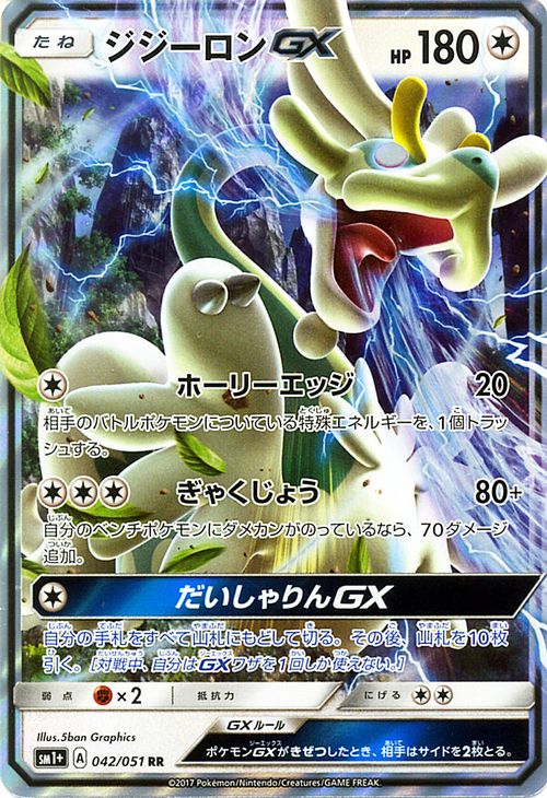 楽天市場 ポケモンカードゲーム ジジーロンgx Rr 強化拡張パック Sm1 Pokemon ポケモン カード ポケモンカード ポケカ ポケットモンスター キラ キラカード ジジーロン Gx Sm サン ムーン サンアンドムーン サンムーン サン ムーン 拡張パック 拡張 パック 楽天市場 ポケモンカードゲーム ジジーロンgx Rr 強化拡張パック Sm1 Pokemon ポケモン カード ポケモンカード ポケカ ポケットモンスター キラ キラカード ジジーロン Gx Sm サン ムーン サンアンドムーン サンムーン サン ムーン 拡張パック 拡張 パック