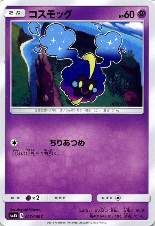 楽天市場 ポケモンカードゲーム コスモッグ コレクションサン Sm1s サン ムーン Pokemon ポケモン カード ポケモンカード ポケカ ポケットモンスター Sm サン ムーン サンアンドムーン サンムーン サン ムーン 拡張パック 拡張 パック コレクション カード