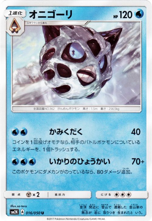 ポケモンカード オニゴーリ psa10 PSA10鑑定済〕オニゴーリEX【SR】{060/059}