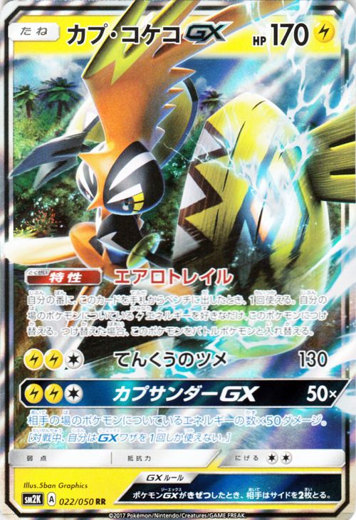 Collectible Card Games Pokemon Card Sun Moon Islands Await You Tapu Koko Gx 022 050 Rr Sm2k Jp Pokemon Trading Card Game