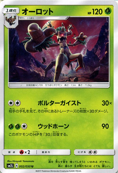 楽天市場】ポケモンカードゲーム マオ SR SM2L 055 アローラの月光