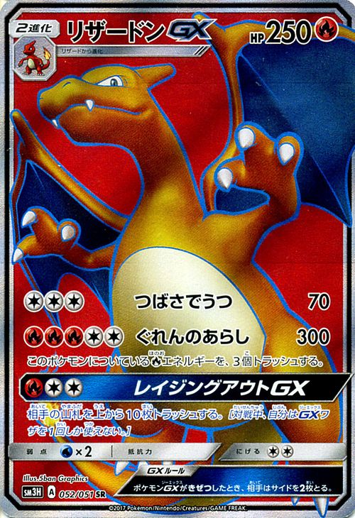 Card Museum Pokemon Card Sun Moon Japanese Sm3h 052 Charizard