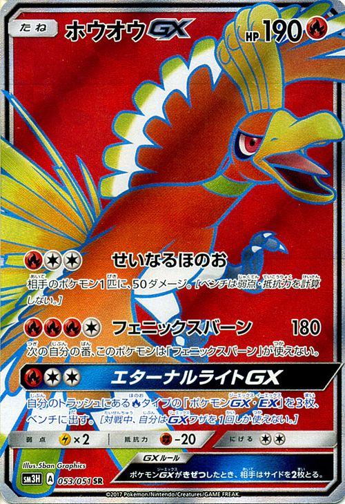 Pokemon Card Sun Moon Japanese Sm3h 053 Ho Oh Gx Sr Expansion Pack