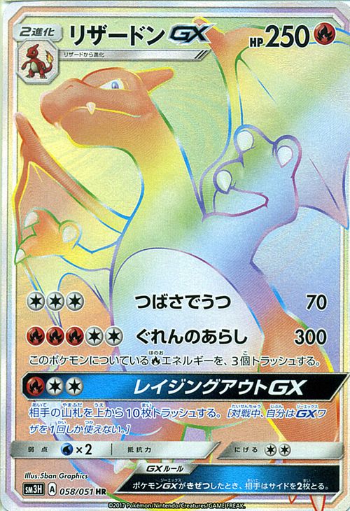 Card Museum Pokemon Card Sun Moon Japanese Sm3h 058 Charizard