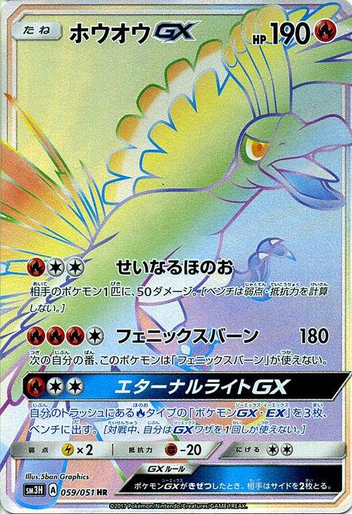 Card Museum Pokemon Card Sun Moon Japanese Sm3h 059 Ho Oh Gx Hr