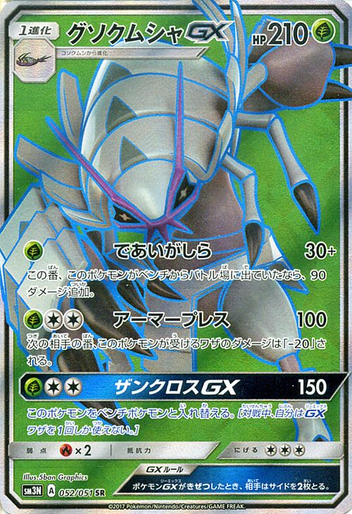 card museum pokemon card sun moon japanese sm3n 052 golisopod gx