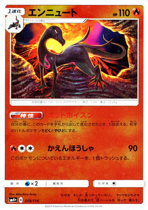 ネストボール SM4+ GXバトルブースト 092/114 ４枚 ネストボール(ミラー)【-】{092/114}