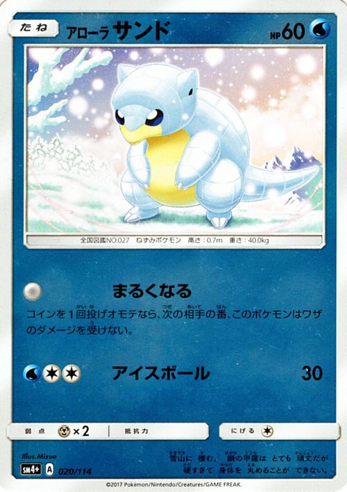 Pokemon Card Sun Moon Japanese Sm4p 020 Alolan Sandshrew Gx Battle Boost