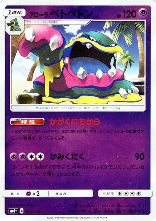 Card Museum Pokemon Card Sun Moon Japanese Sm4p 035 Alolan Muk