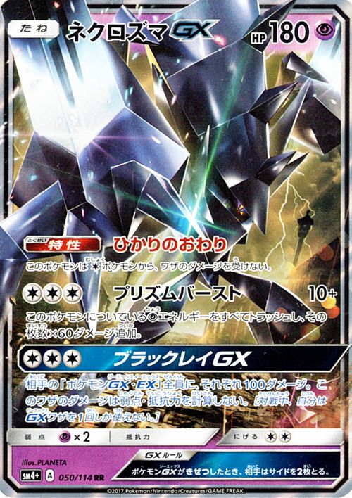 Card Museum Pokemon Card Sun Moon Japanese Sm4p 050 Necrozma Gx