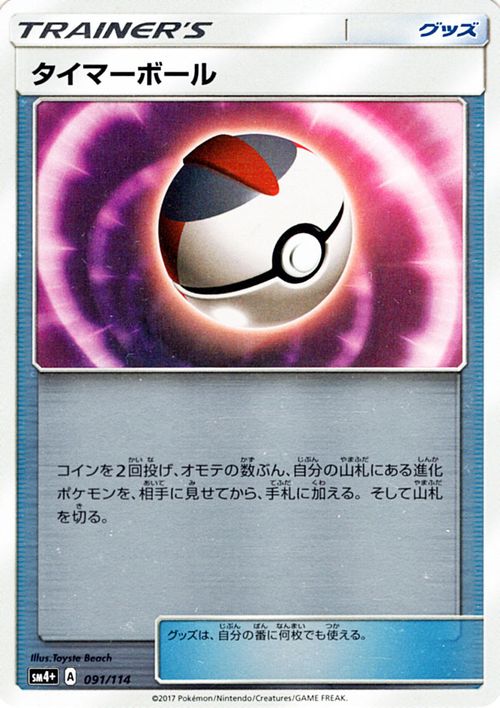 楽天市場 ポケモンカードゲーム Sm4 ハイクラスパック Gxバトルブースト タイマーボール ポケモン カード ポケモンカード ポケカ ポケットモンスター Sm サン ムーン サンアンドムーン サンムーン サン ムーン 拡張パック 拡張 パック ハイクラス Gx バトルブースト