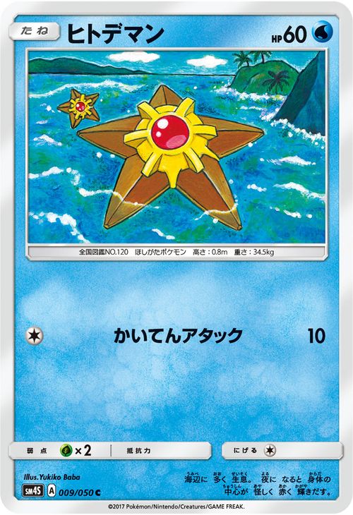 ひかるジラーチ ☆ SM3+ ひかる伝説 043/072 ポケモンカード ひかるジラーチ 043/072 H｜ポケカシングルカード通販｜Cloveストア
