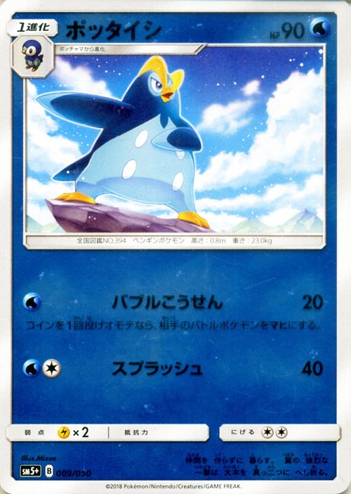 ポケモン - ポケカ　ポッチャマ ポッチャマ C SM5M ウルトラムーン 003/066 ポケカ ポケモン