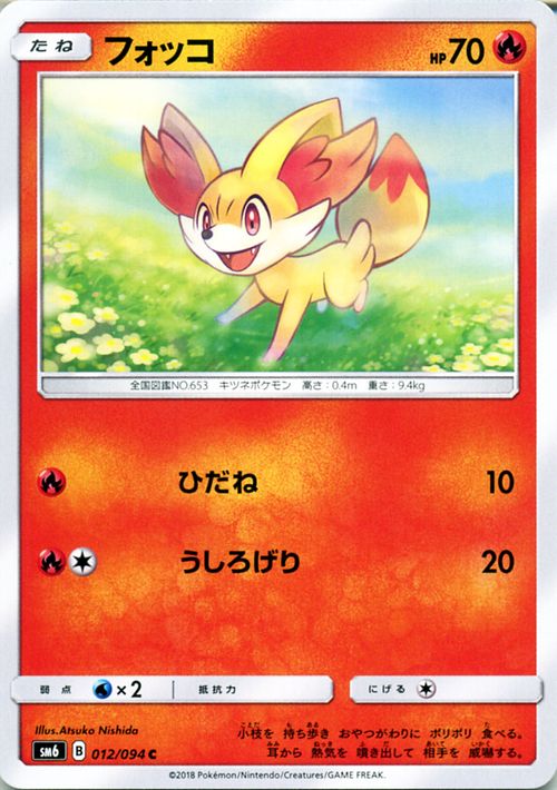 楽天市場】ポケモンカードゲーム SM6 「 禁断の光 」 ゲッコウガ