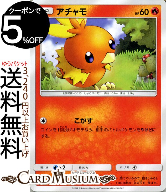 楽天市場 ポケモンカードゲーム アチャモ C Sm6b 拡張強化パック チャンピオンロード サン ムーン Pokemon ポケモン カード ポケモンカード ポケカ ポケットモンスター サンアンドムーン サンムーン サン ムーン 拡張パック 拡張 パック カードミュージアム 楽天市場店