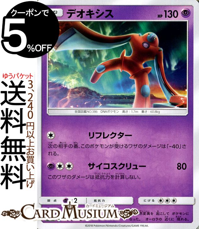 デオキシス ポケモンカード 120HP 楽天市場】ポケモンカードゲーム デオキシス s12a ハイクラス