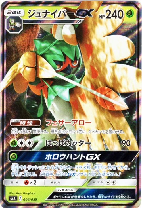 Card Museum Japanese Pokemon Card Sun Moon Starter Decidueye