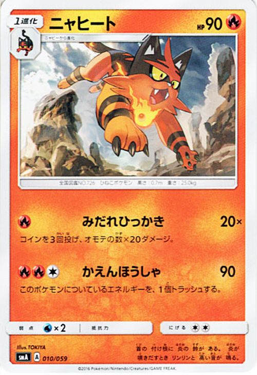 Goede Card Museum: Japanese / Pokemon Card Sun & Moon/ Starter/Torracat KV-59
