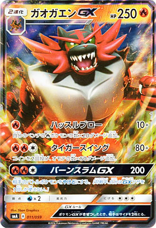 Japanese Pokemon Card Sun Moon Starterincineroar Gx Sma011