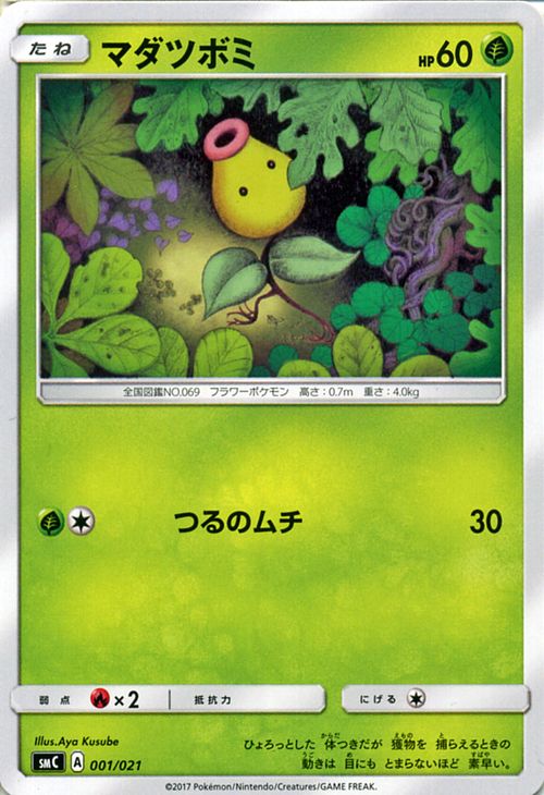 楽天市場】ポケモンカードゲーム マルマイン R キラカード SM9