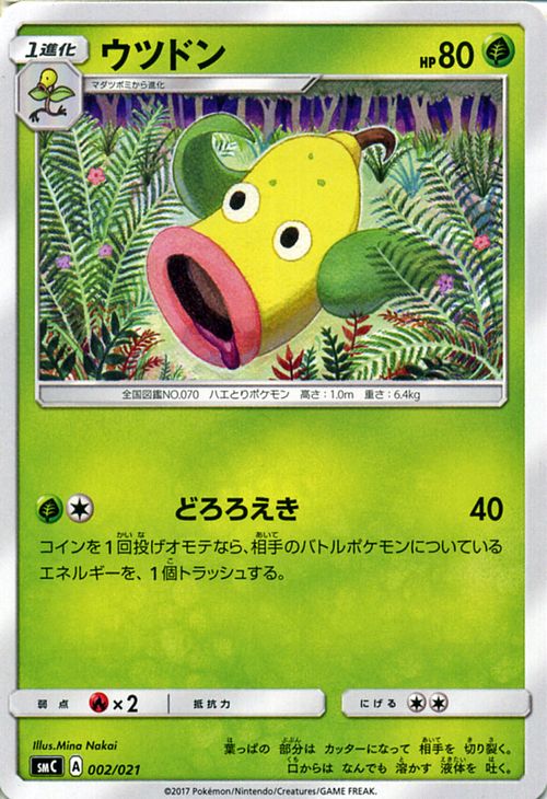 楽天市場】ポケモンカードゲーム マダツボミ SMC 001 スターター