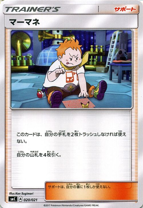 楽天市場】ポケモンカードゲーム マーマネ （ SR ） /新たなる試練の