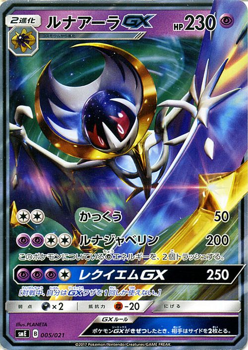 Pokemon Card Sun Moon Sme 005 Lunala Gx Solgaleo Gx Lunala Gx Legendary Starter Set