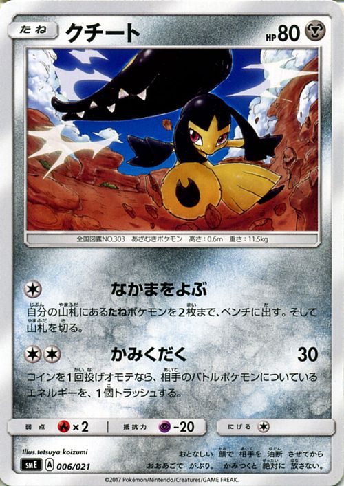Pokemon Card Sun Moon Sme 006 Mawile Solgaleo Gx Lunala Gx Legendary Starter Set