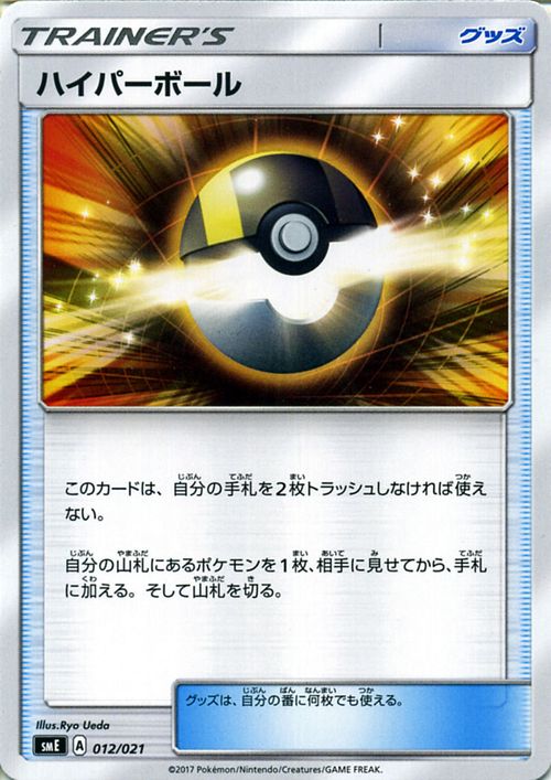 pokemon item card ultraball