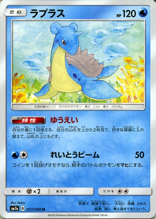 新鮮なサンムーン ラプラス すべてのぬりえ