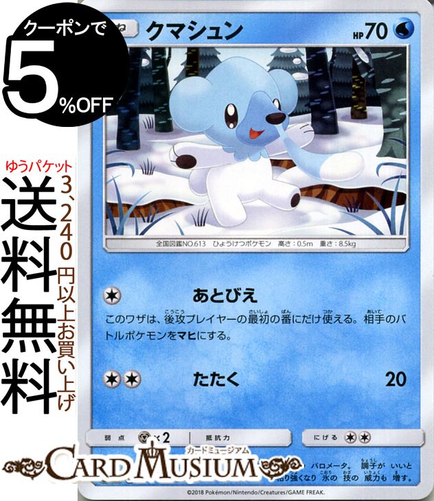 ポケカ グズマ sr pmsm8b-a152-sr-a.jpg