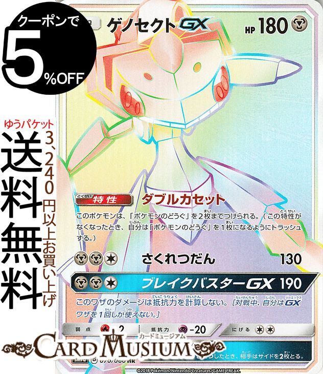 楽天市場 ポケモンカードゲーム ゲノセクトgx Hr Sm7a 強化拡張パック 迅雷スパーク サン ムーン Pokemon ポケモン カード ポケモンカード ポケカ ポケットモンスター キラ キラカード ゲノセクト Gx サンアンドムーン サンムーン 拡張 パック 鋼 たねポケモン