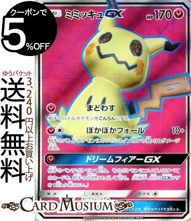 楽天市場 ポケモンカードゲーム ミミッキュgx Sr Sm7b 強化拡張パック フェアリーライズ サン ムーン Pokemon ポケモン カード ポケモンカード ポケカ ポケットモンスター キラ キラカード サンアンドムーン サンムーン 拡張 パック フェアリー たねポケモン カード