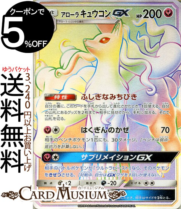 楽天市場 ポケモンカードゲーム アローラキュウコンgx Hr Sm7b 強化拡張パック フェアリーライズ サン ムーン Pokemon ポケモン カード ポケモンカード ポケカ ポケットモンスター キラ キラカード サンアンドムーン サンムーン 拡張 パック フェアリー 1進化 カード