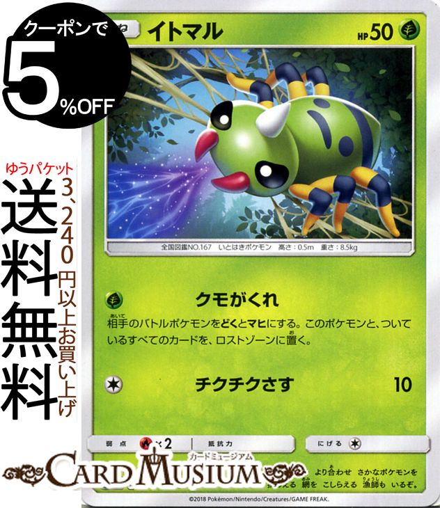 楽天市場】ポケモンカードゲーム イトマル C s10b 強化拡張パック