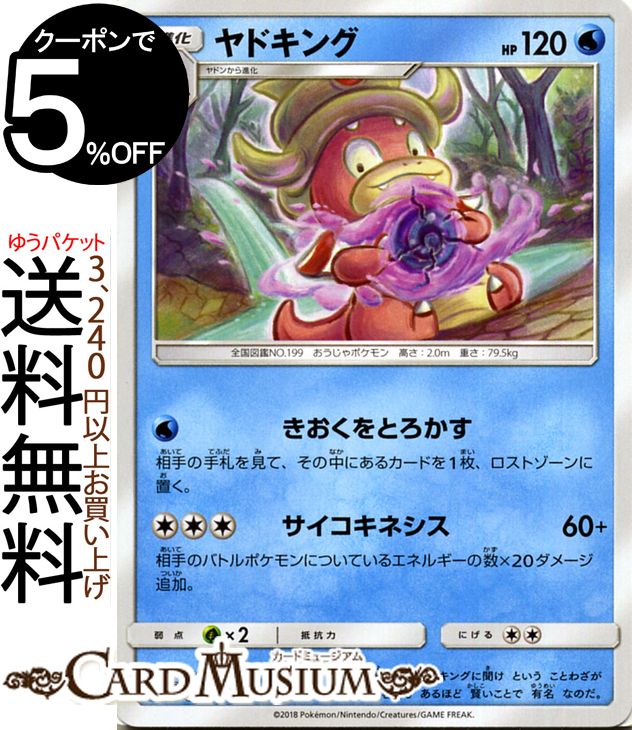 人気ダウンロード ヤドキング サンムーン ポケモンの壁紙