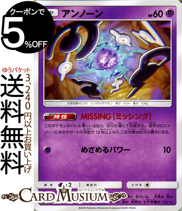 楽天市場 ポケモンカードゲーム アンノーン 特性 Missing ミッシング U Sm8 超爆インパクト サン ムーン Pokemon ポケモン カード ポケモンカード ポケカ ポケットモンスター サンアンドムーン サンムーン 拡張 パック 超 たねポケモン カードミュージアム