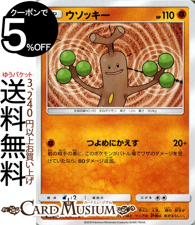 ポケモンカード ラッキー 楽天市場】ポケモンカードゲーム ラッキー C SM8 超爆インパクト