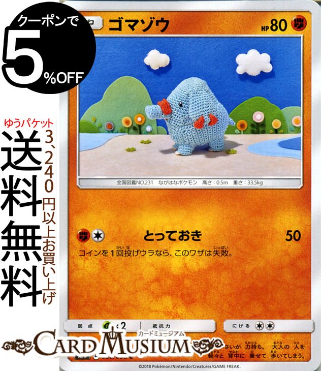 楽天市場】ポケモンカードゲーム サナギラス C SM8 超爆