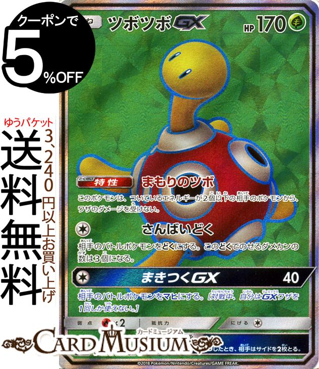 楽天市場 ポケモンカードゲーム ツボツボｇｘ Sr Sm8 超爆インパクト サン ムーン Pokemon ポケモン カード ポケモンカード ポケカ ポケットモンスター サンアンドムーン サンムーン 拡張 パック 草 たねポケモン カードミュージアム 楽天市場店