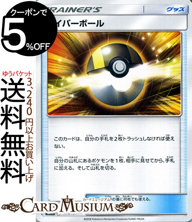 楽天市場】ポケモンカードゲーム ハイパーボール TR SM9b