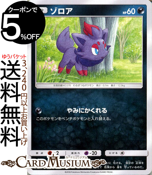 楽天市場】ポケモンカードゲーム ゾロア ? SM8b ハイクラスパック GX