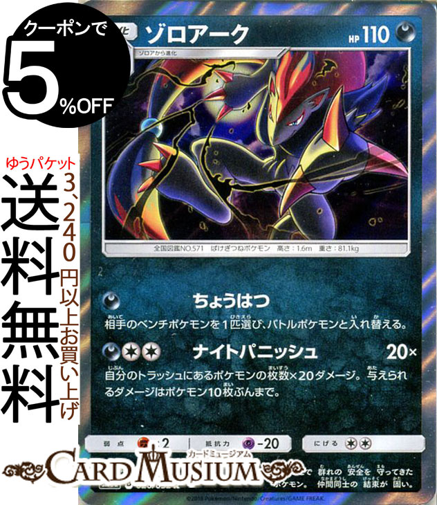 楽天市場】ポケモンカードゲーム ヒスイ ゾロアーク R s10a 強化拡張