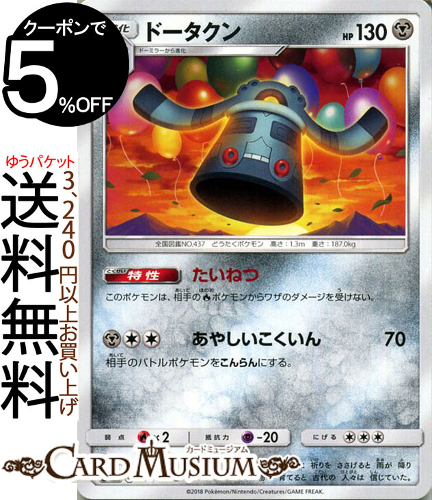 Card Museum ポケモンカードゲームドータクン U Sm8a Reinforcement