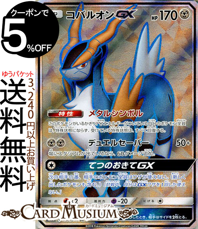 ポケカ sr まとめ売り ミュウツー テラキオン コバルオン ボルトロス コバルオンGX 056/052 SR｜ポケカシングルカード通販｜Cloveストア