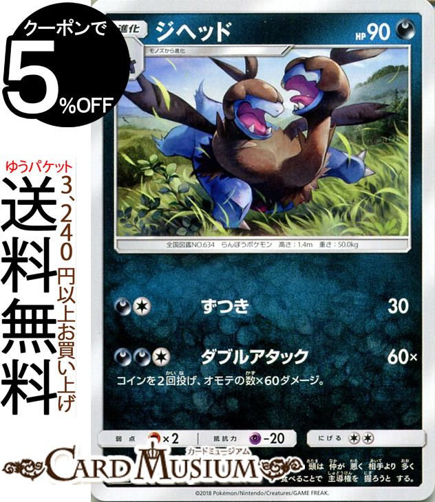 楽天市場 ポケモンカードゲーム ジヘッド Sm8b ハイクラスパック Gxウルトラシャイニー サン ムーン Pokemon ポケモン カード ポケモンカード ポケカ ポケットモンスター サンアンドムーン サンムーン 拡張 パック 悪 1進化 カードミュージアム 楽天市場店